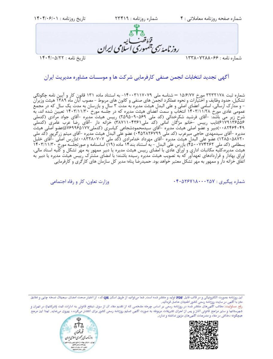 روزنامه رسمی 404 page001 compressed 1